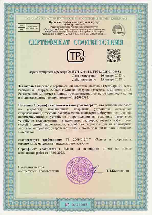 Сертификат соответствия